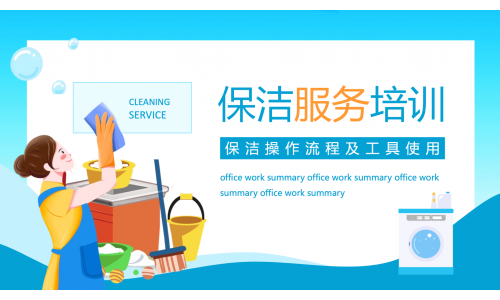 清潔服務培訓基礎5